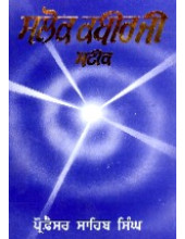 Salok Kabir Ji Steek - Book By Prof. Sahib Singh