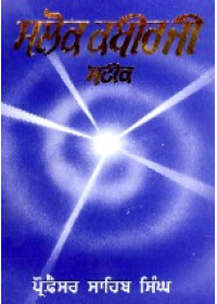 Salok Kabir Ji Steek - Book By Prof. Sahib Singh