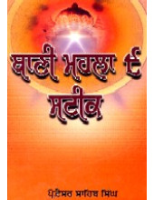 Bani Maihla 9 Steek - Book By Prof. Sahib Singh