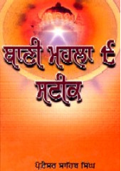 Bani Maihla 9 Steek - Book By Prof. Sahib Singh