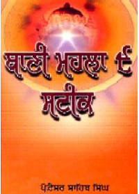 Bani Maihla 9 Steek - Book By Prof. Sahib Singh