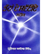 Bhattan de Savaiye Steek - Book By Prof. Sahib Singh