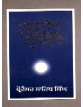 Babania Kahanian - Book By Prof. Sahib Singh