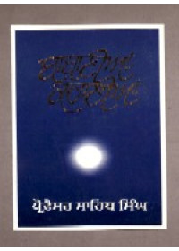 Babania Kahanian - Book By Prof. Sahib Singh