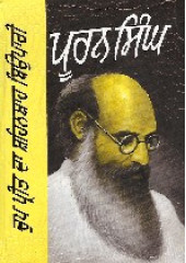 Chup Preet Da Shaihanshaah Biopaare - Book By Prof. Pooran Singh 