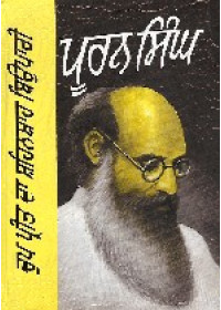Chup Preet Da Shaihanshaah Biopaare - Book By Prof. Pooran Singh 
