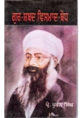 Gur Shabad Vismad Bodh - Book By Prof. Pooran Singh 