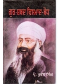 Gur Shabad Vismadh Bodh - Book By Prof. Pooran Singh 