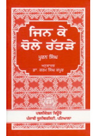 Jinke Chole Ratre - Book By Prof. Pooran Singh 