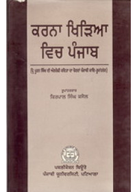Karan Khiriya Vich Punjab - Book By Kirpal Singh Kasel