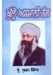 Khulhe Asmani Rang - Book By Prof. Pooran Singh 