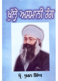 Khulhe Asmani Rang - Book By Prof. Pooran Singh 