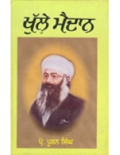 Khulhe Maidan - Book By Prof. Pooran Singh 