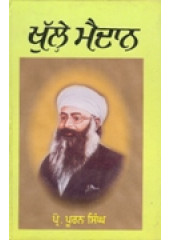 Khulhe Maidan - Book By Prof. Pooran Singh 