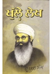 Khulle Lekh - Book By Prof. Pooran Singh 
