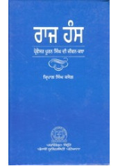 Raj Hans Professor Puran  Singh Ji Di Jeevan Katha - Book By Kirpal Singh Kasel