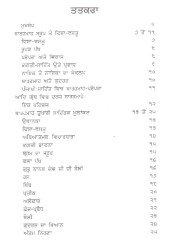 Barahmaha , Tukhari Te Maajh - Bauh Pakhi Vichar - Book By Prof. Sahib Singh