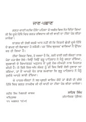Bhagat Bani Steek - Book By Prof. Sahib Singh