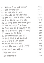 Bhagat Bani Steek - Book By Prof. Sahib Singh