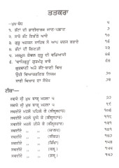 Bhattan de Savaiye Steek - Book By Prof. Sahib Singh