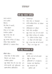 Gur Itihas - Patshahi 2 to 9 - Book By Prof. Sahib Singh
