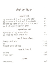 Gurbani Te Itihas Bare - Book By Prof. Sahib Singh