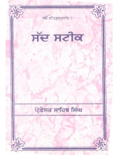 Sad Steek - Book By Prof. Sahib Singh