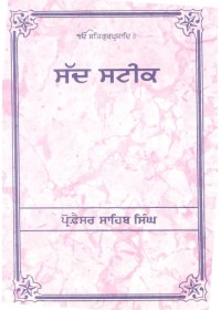 Sad Steek - Book By Prof. Sahib Singh