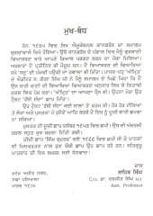 Sad Steek - Book By Prof. Sahib Singh
