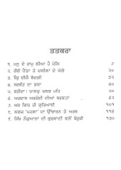 Sarbat Da Bhala - Book By Prof. Sahib Singh