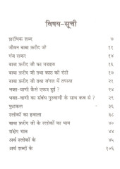 Shalok Farid Ji Teeka  - Book By Prof. Sahib Singh