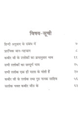 Shalok Kabir Ji Teeka (Hindi) - Book By Prof. Sahib Singh