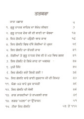 Sidh Gost Steek Hardbound- Book By Prof. Sahib Singh