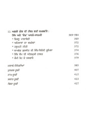 1984 - Anchitvia Kaihair - Hardbound - Book By Ajmer Singh