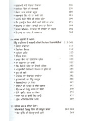 1984 - Anchitvia Kaihair - Hardbound - Book By Ajmer Singh