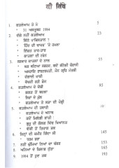 1984 -Sikh Katleam Da sach - Book By Jarnail Singh