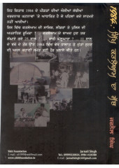 1984 -Sikh Katleam Da sach - Book By Jarnail Singh