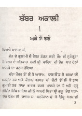 Babbar Akali - Book By Principal Nihal Singh Ras 