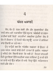 Babbar Akali - Book By Principal Nihal Singh Ras 