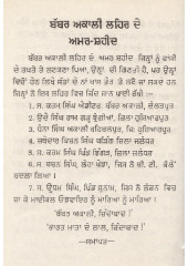 Babbar Akali - Book By Principal Nihal Singh Ras 