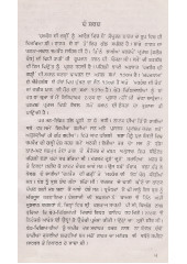 Chamkaur Di Garhi - Book By Harcharan Singh 