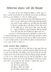 Jang Singhan Te Angrezan - Book By Shah Mohammad