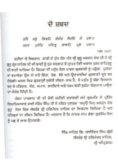 Japio Jin Arjan Dev Guru - Book By Santokh Singh Bibeksar