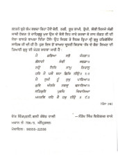 Japio Jin Arjan Dev Guru - Book By Santokh Singh Bibeksar