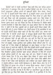 June 84 - Shromani Committe nu Graihain - Book By Kulwant Singh