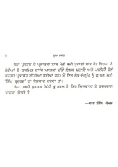 Marjivra Khalsa Panth - Book By Daan Singh Komal 