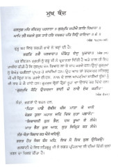 Panj Pyarian Di Chon - Book By Baba Gurdip Singh Ji 