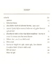 Patiala Riyasat Vich British Sarab-Uchta Da Vikas- Book By Avinash Chandar Arora 