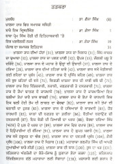 Punjab Da Samajak Itihas - Book By Baba Prem Singh Hoti
