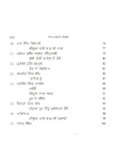 Saka Bagh - E- jalian - Book By Gurdev Singh Sidhu